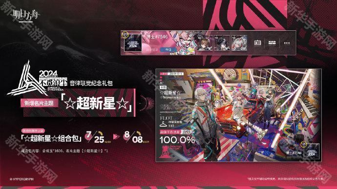 《明日方舟》超新星主题获取攻略详解