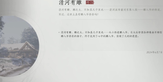 探索清河奇遇：揭秘燕云十六声触发之谜