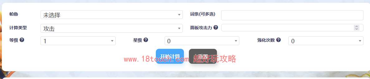幻兽帕鲁个体值快速计算工具