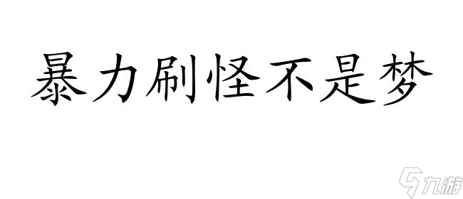 《武侠世界：探索剑网3的传奇之旅》