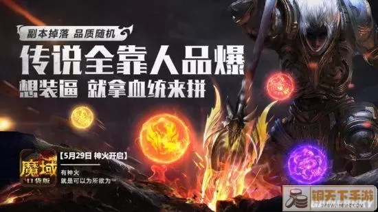 《魔域口袋版》：探索最佳神火选择