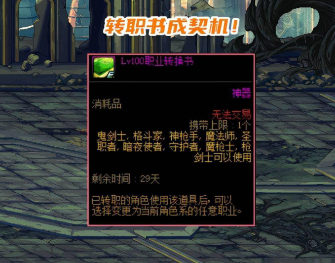 DNF手游：转职书终于来袭，期待弹药和机械的玩家有福了，阿修罗却有点难！