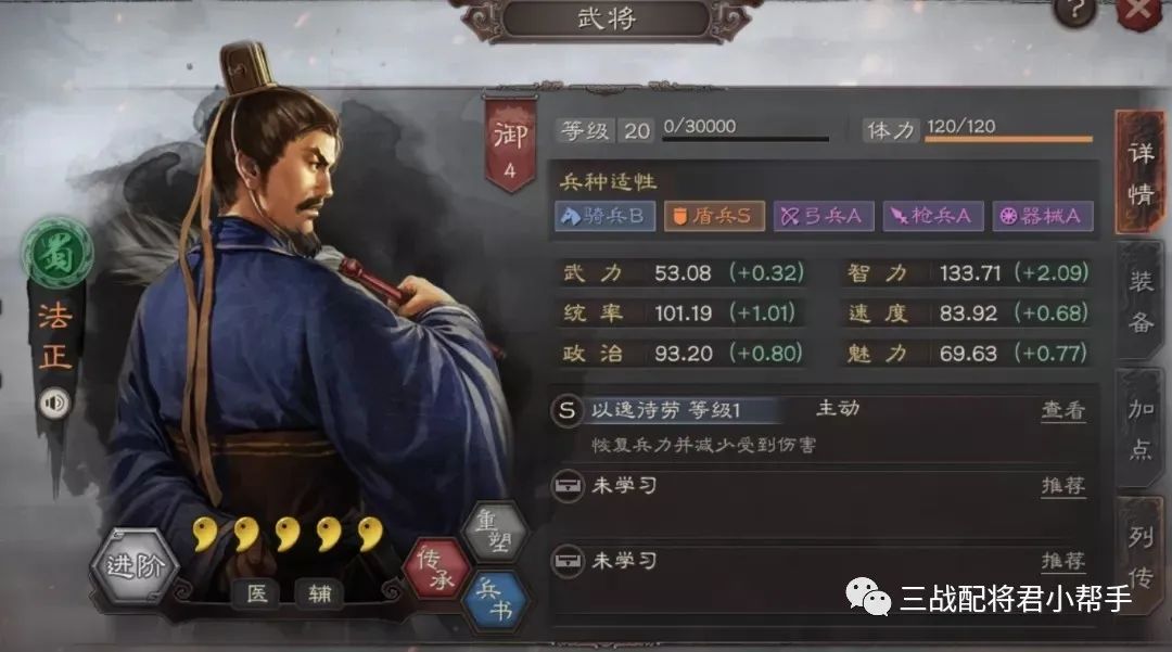 三国志战略版法正17御阵容，出门就是横幅，缺姜维诸葛可玩!