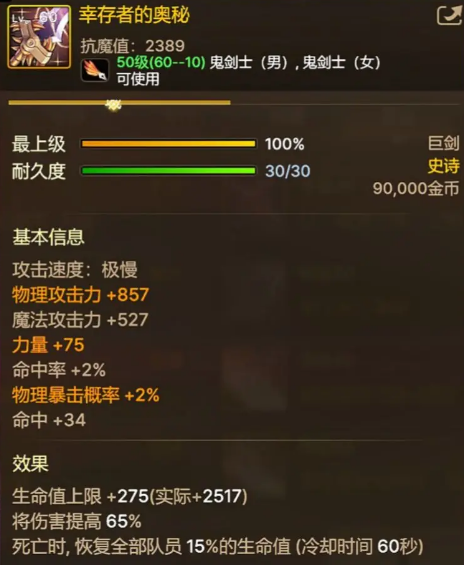 DNF手游：全职业60级史诗主武器曝光，法杖暴击伤害提升77%，鬼剑士伤害提高65%