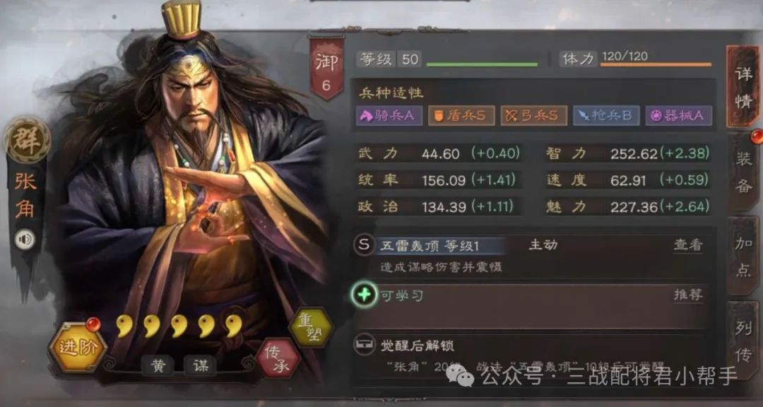 三国志战略版张角T0阵容，缺草船也能打天下无双!