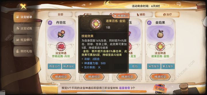 最强三阶法宝本命搭配攻略