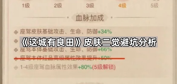 《探索这片丰饶土地：二觉技能避坑指南》