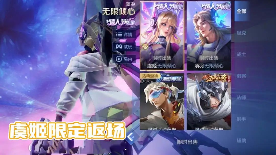 虞姬情人节限定返场，小乔李忆如联动美哭，达摩、孙悟空笑了