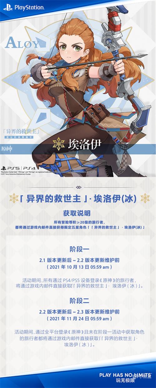 原神与地平线零之曙光联动活动详细解析