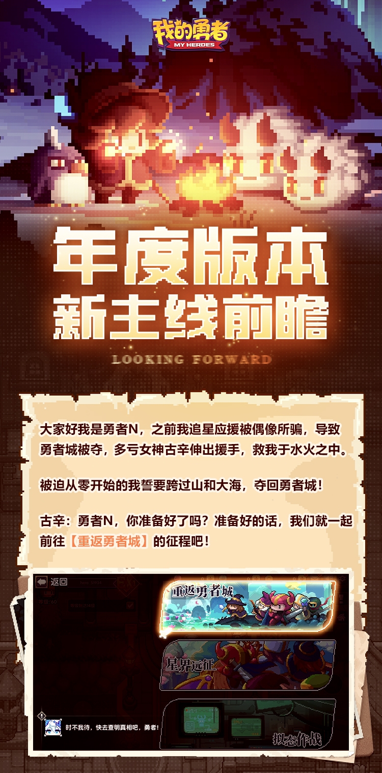 勇者【0205年度版本】新主线首曝：探索大地图新篇章！