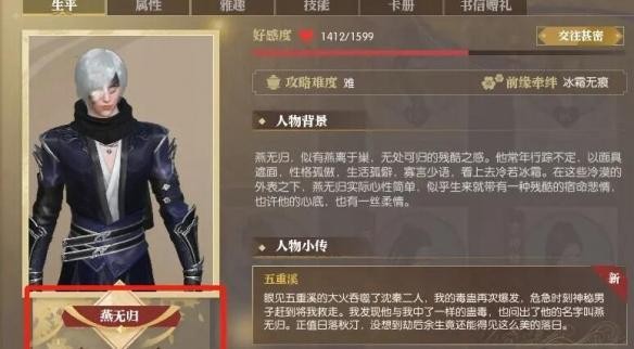 《逆水寒手游》脉脉不成语奇遇挑战攻略解析