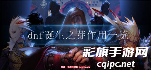 DNF起源之种兑换地点全解析