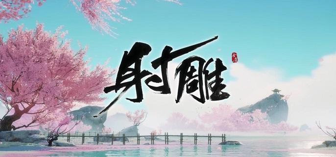 《射雕手游》六韬收集攻略详解