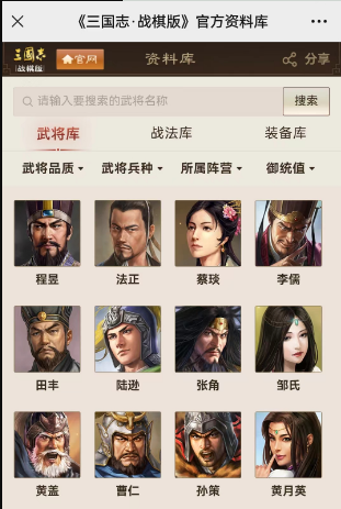 《三国志战棋版：详尽武将资料大全》