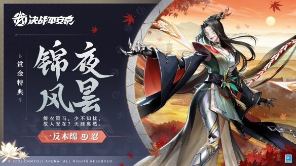 《决战平安京》一反木绵全新赏金特典皮肤震撼亮相