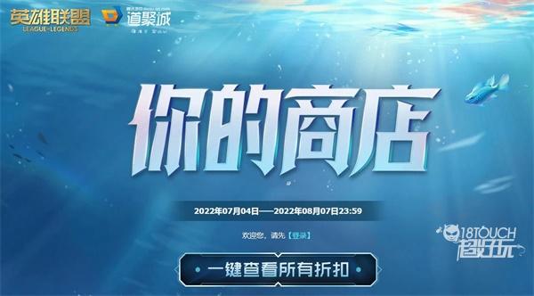 《2022英雄联盟商城活动攻略大全》