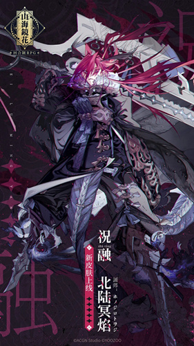 《山海镜花祝融北陆冥焰新皮肤展示》