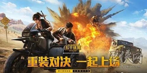 和平精英SS26赛季段位升级指南与继承一览