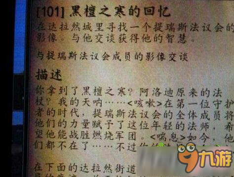 魔兽7.0黑檀之寒回忆任务攻略指南