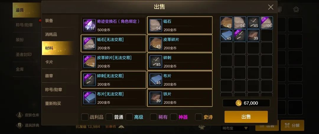 『DNF手游』什么、以下材料有大用，别在卖商店了、下版本史诗转甲急需