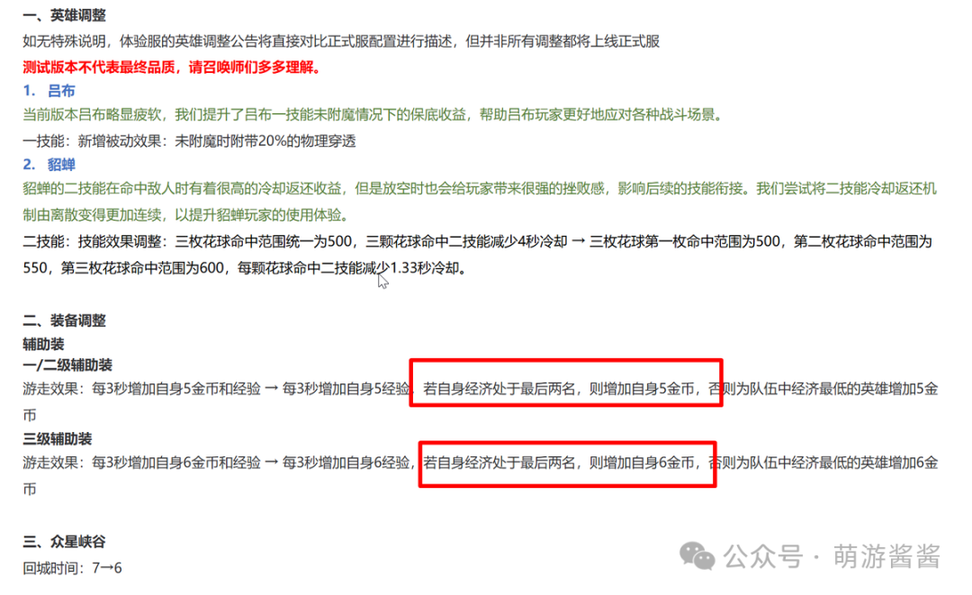 8.9体验服：辅助装游走效果调整，软辅发育受限，峡谷节奏加快