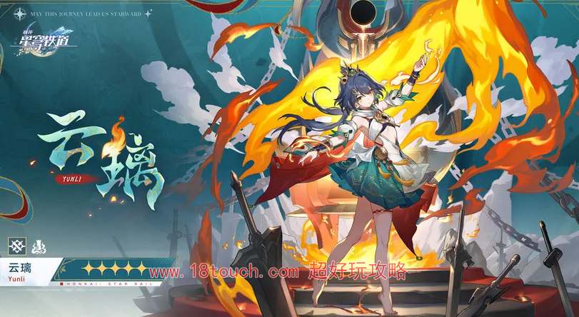 崩坏星穹铁道云璃技能解析与机制曝光