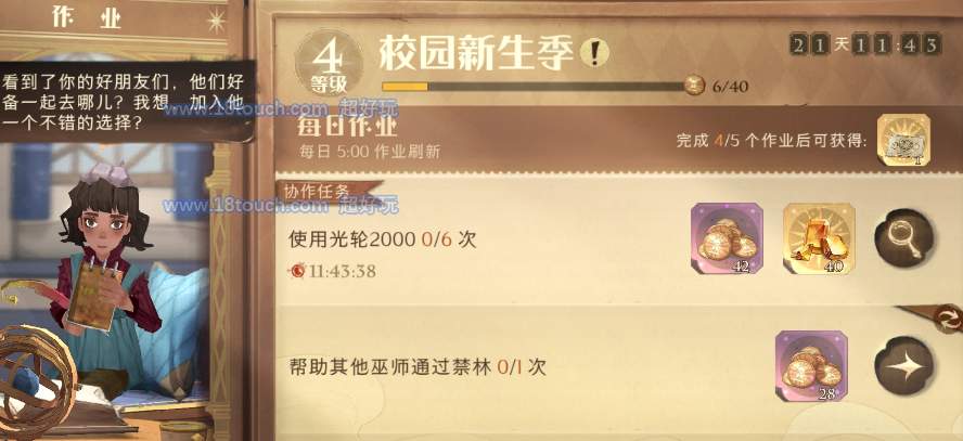 哈利波特魔法觉醒：任务攻略大全解析