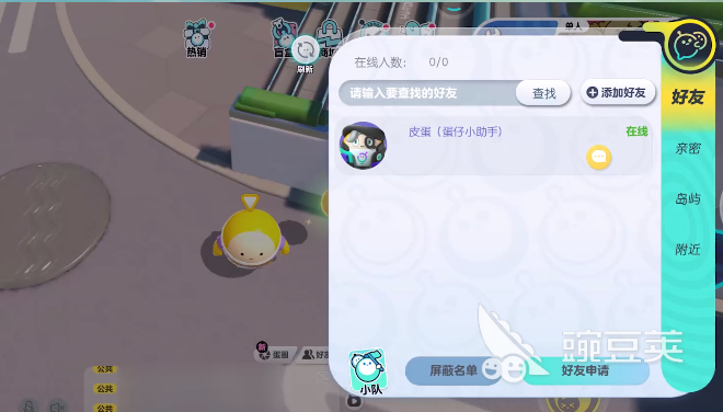如何提升在蛋仔派对中建立亲密度的技巧