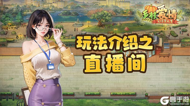 乡村爱情之经营人生：主播带你解锁赚钱秘诀