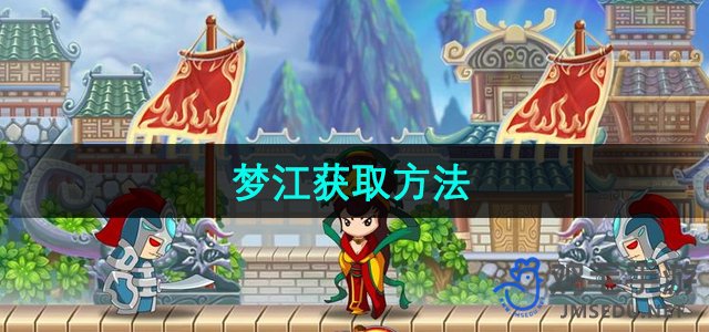 《梦江获取攻略：揭秘《造梦西游3》中神秘资源获取技巧》