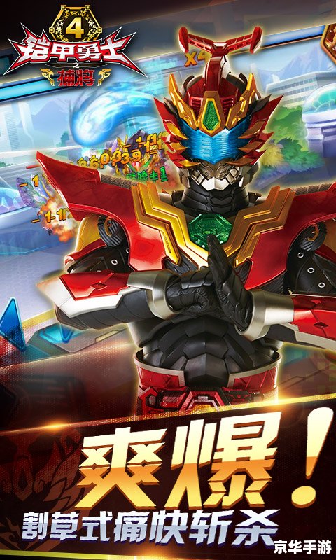 铠甲勇士刑天小游戏: 策略对决，燃爆你的征程