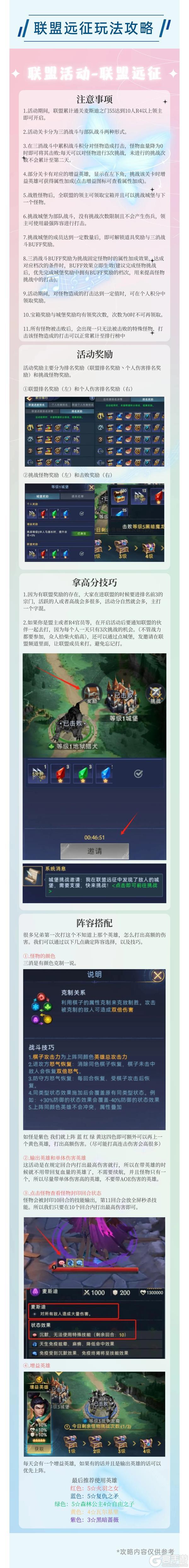 《帝国与魔法》联盟远征：畅享策略与荣光