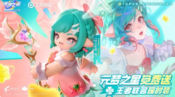 元梦·瑶时之祈愿获取攻略