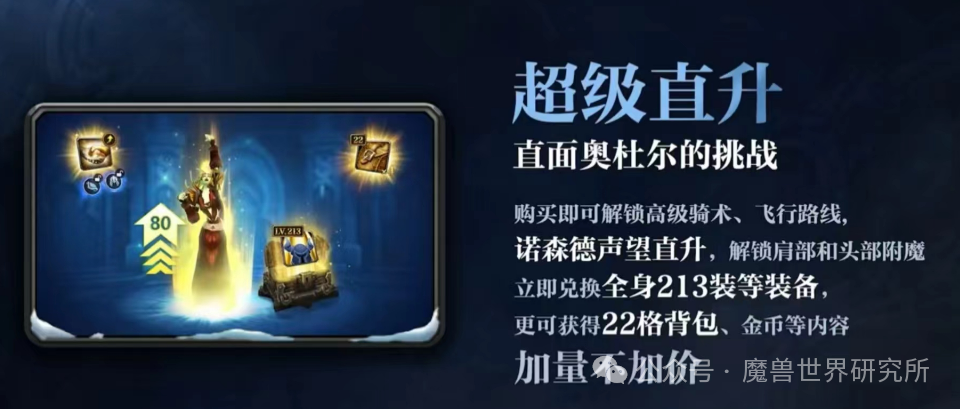 网易宣布超级直升购买日期，还有更具性价比的礼包，甚至免费转服