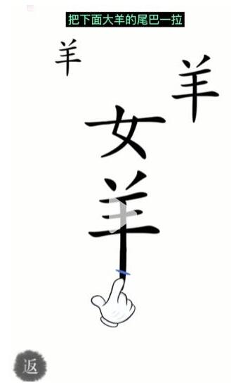 《汉字魔法》牧羊女隐藏玩法解析