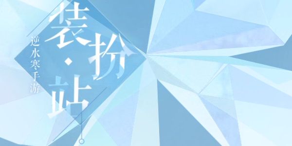 逆水寒手游角色捏脸教程及位置介绍