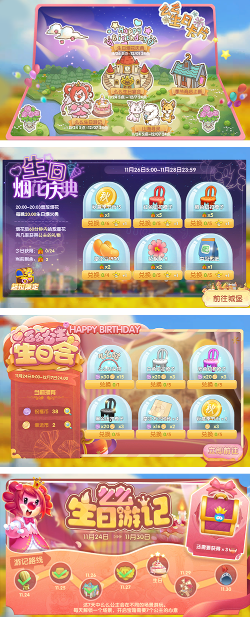 《摩尔庄园》狂欢庆典：灵兽降临，烟花绚烂共庆生日