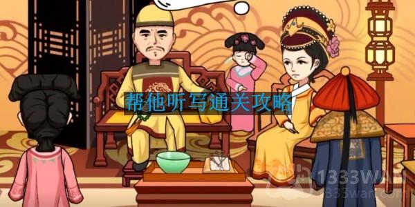 抖音《编剧大湿》听写通关秘籍全解析