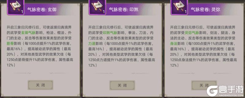《这就是江湖》气脉全解！助你快速提升伤害