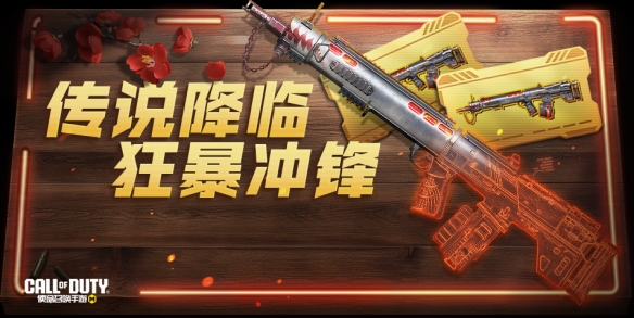 新春狂欢！使命召唤手游传奇武器狂暴冲锋震撼来袭，青龙火龙同庆佳节