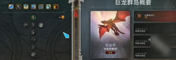 《魔兽世界》正式服如何关闭驭龙术指南