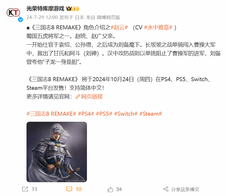 武将荣耀：《三国志8RE》中赵云子龙的英勇魅力