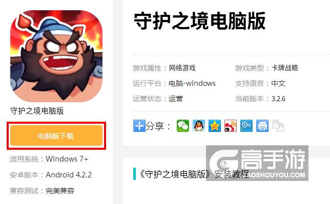 守护之境电脑端游戏下载及游戏体验指南