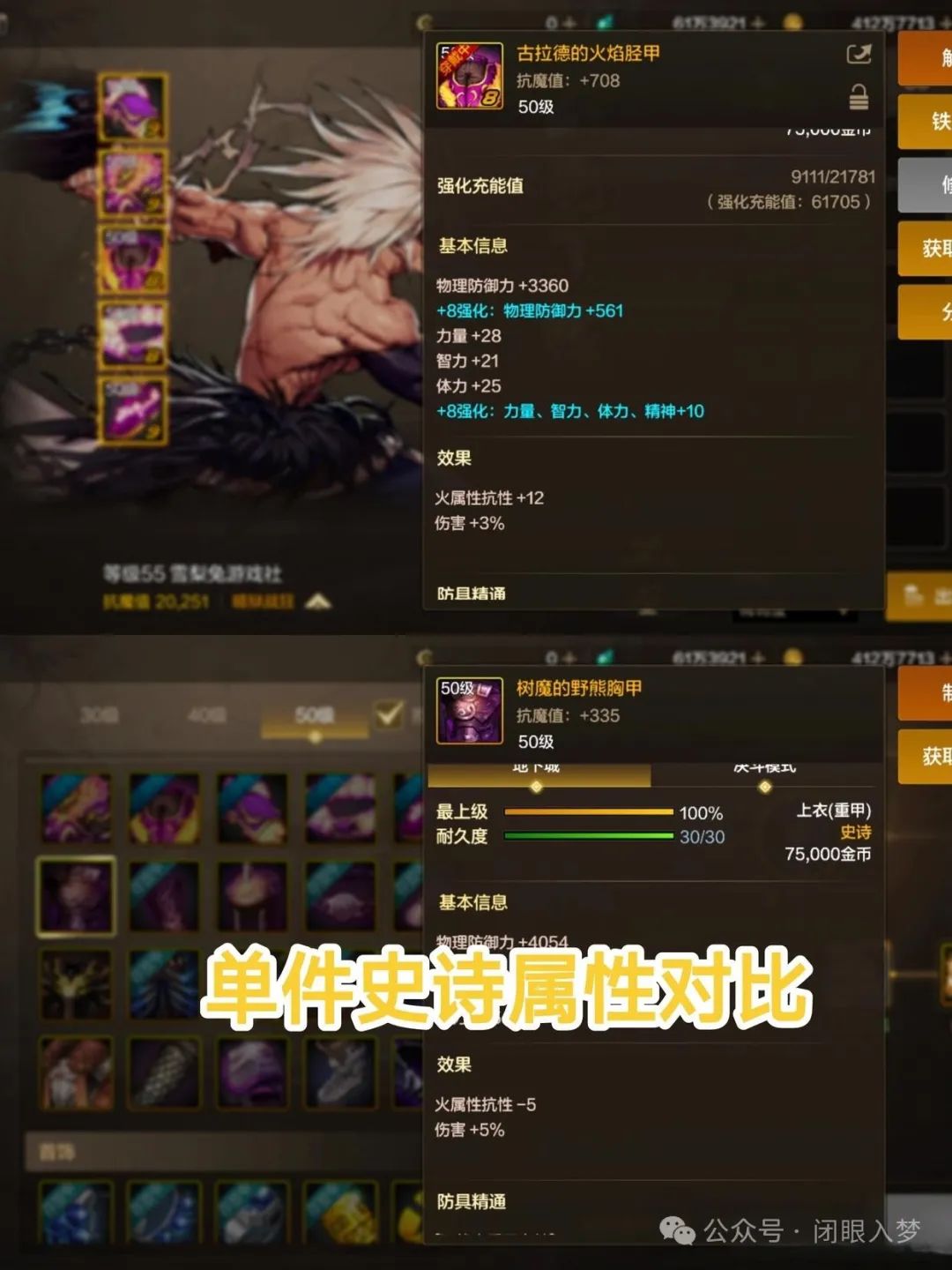 三套重甲史诗防具伤害对比，谁才是毕业套？一般人都选错了！