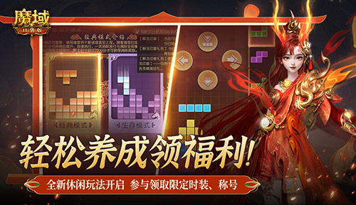 《魔域口袋版》封龙方块轻松上手，休闲玩法全新开启！