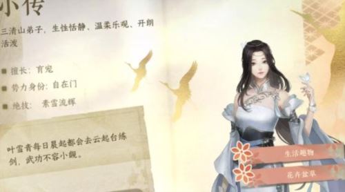 逆水寒 手游 往事录好感度 详细提升指南