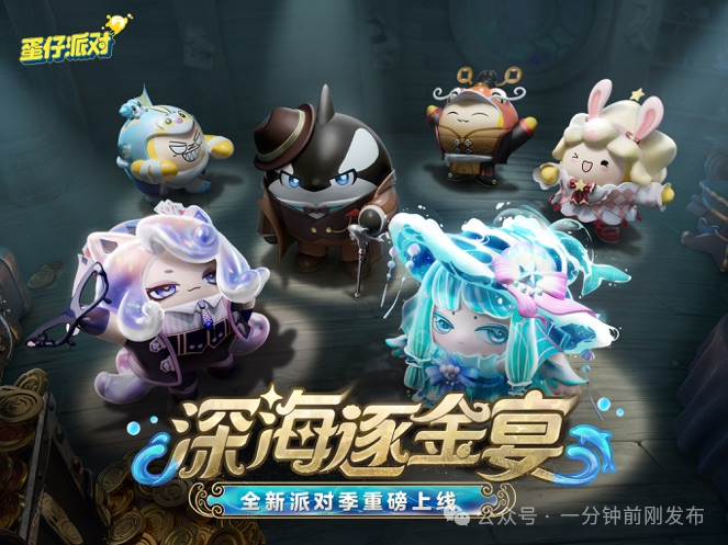 《蛋仔派对：奇幻乐园大冒险》全新体验，欢乐与惊喜并存