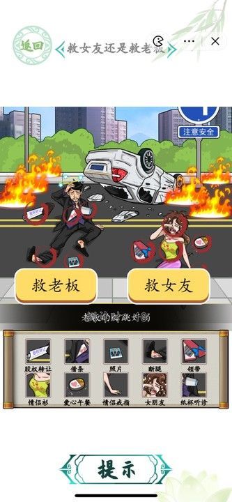《汉字找茬高手：女友与老板救援策略解析》