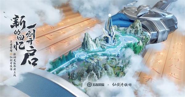 王者荣耀：李逍遥新皮肤曜获取指南