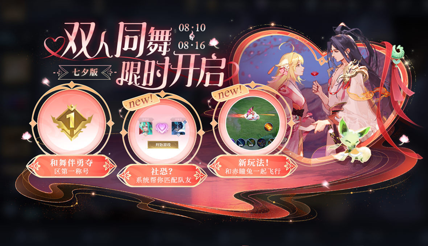 王者荣耀：七夕狐妖联动限定很良心
